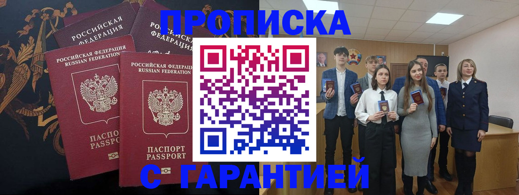 временная регистрация 2025 в Лениногорске