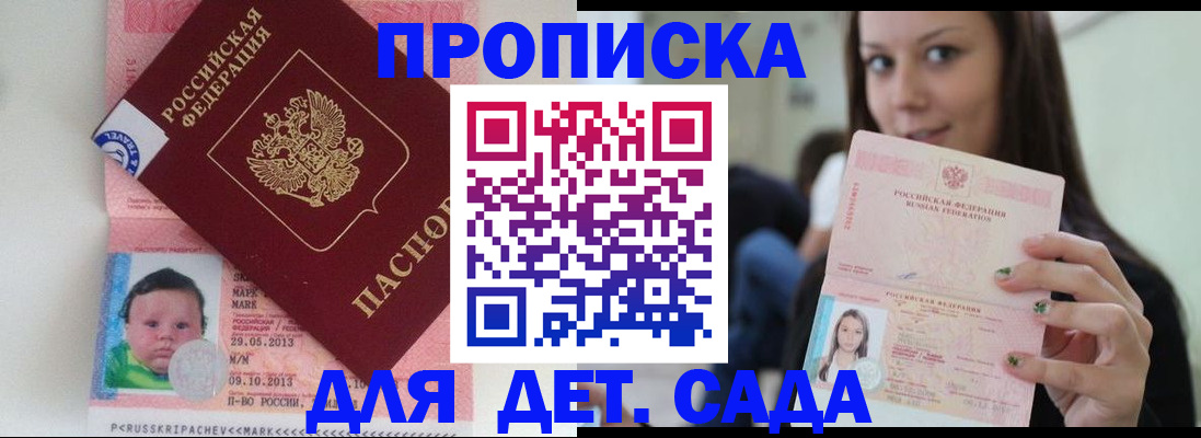 прописка штамп в Лениногорске