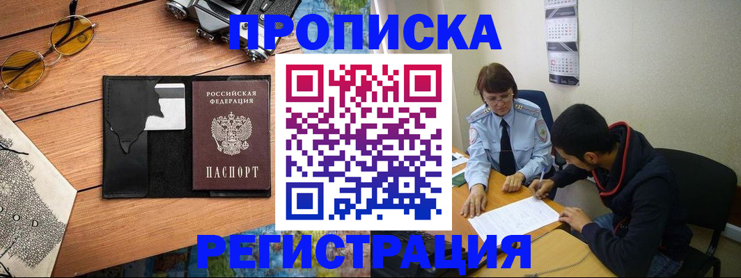 временная регистрация в Лениногорске